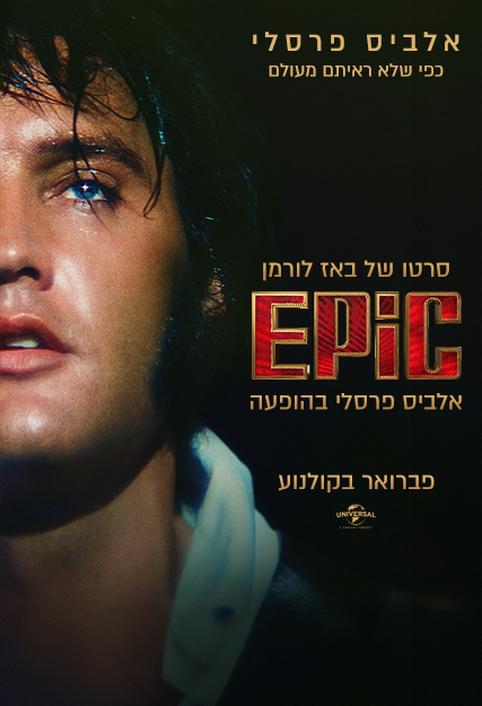 Epic: אלביס פרסלי בהופעה